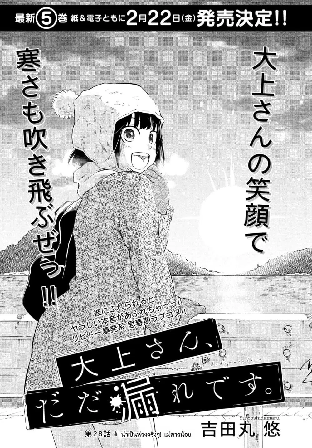 Oogami-san, Dadamore desu ตอนที่ 28 หน้า 2