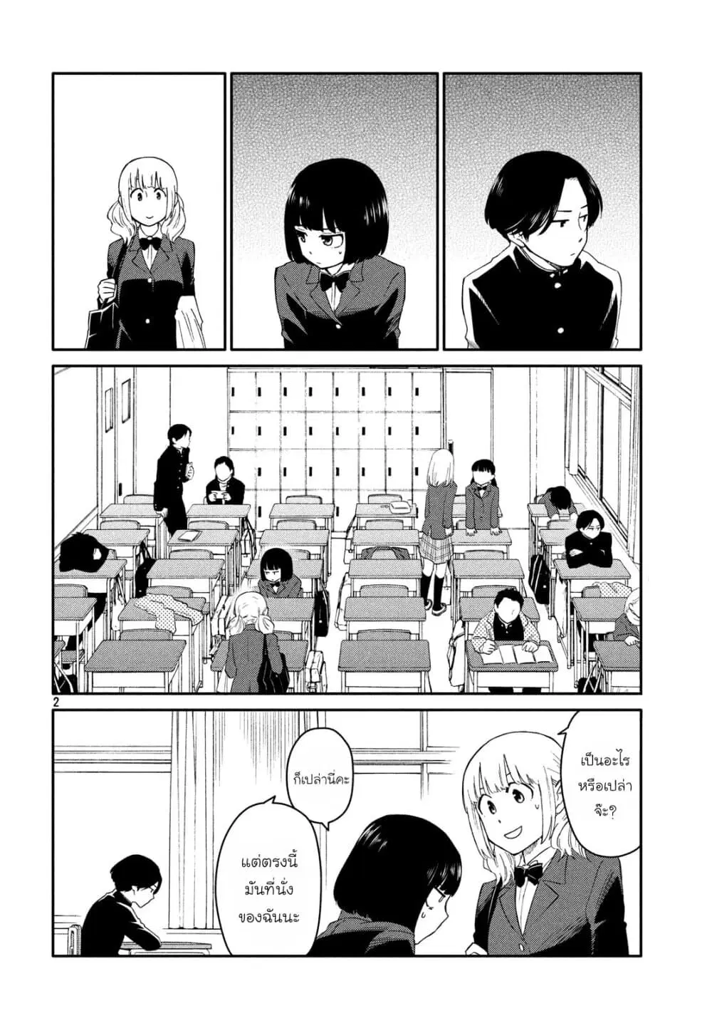 Oogami-san, Dadamore desu ตอนที่ 28 หน้า 3