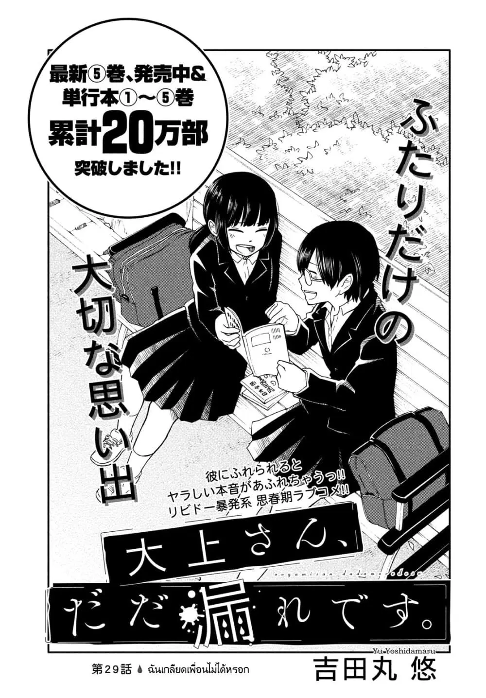 Oogami-san, Dadamore desu ตอนที่ 29 หน้า 1