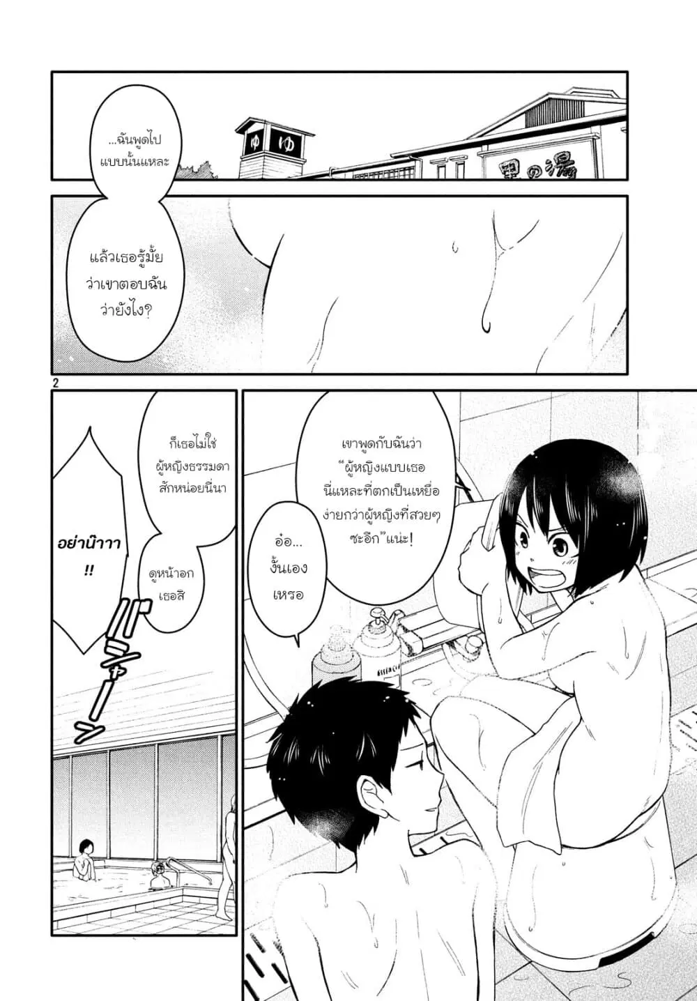 Oogami-san, Dadamore desu ตอนที่ 29 หน้า 2