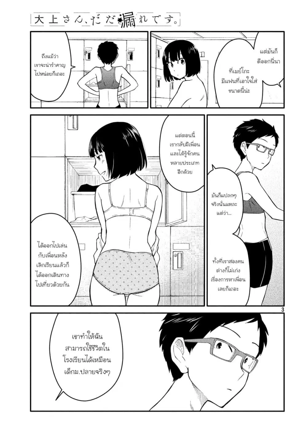 Oogami-san, Dadamore desu ตอนที่ 29 หน้า 3