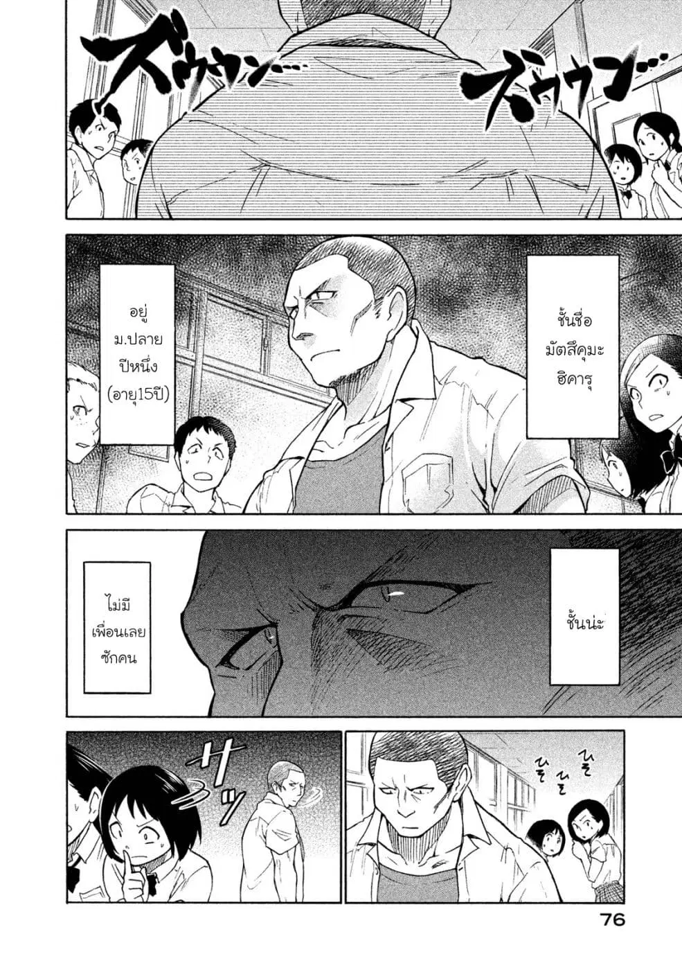 Oogami-san, Dadamore desu ตอนที่ 3 หน้า 2