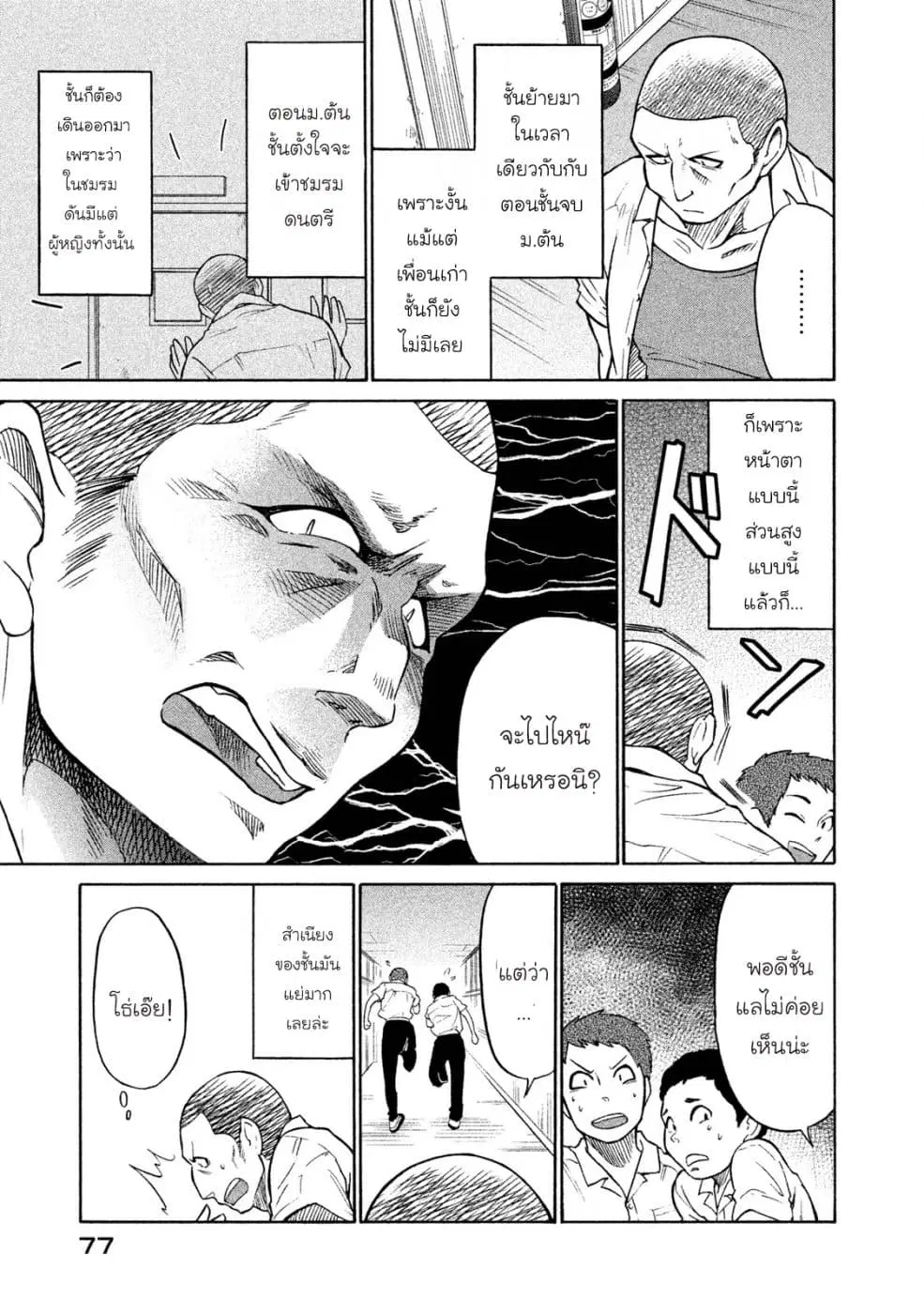 Oogami-san, Dadamore desu ตอนที่ 3 หน้า 3