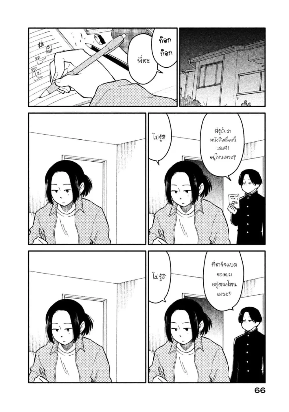 Oogami-san, Dadamore desu ตอนที่ 30 หน้า 2