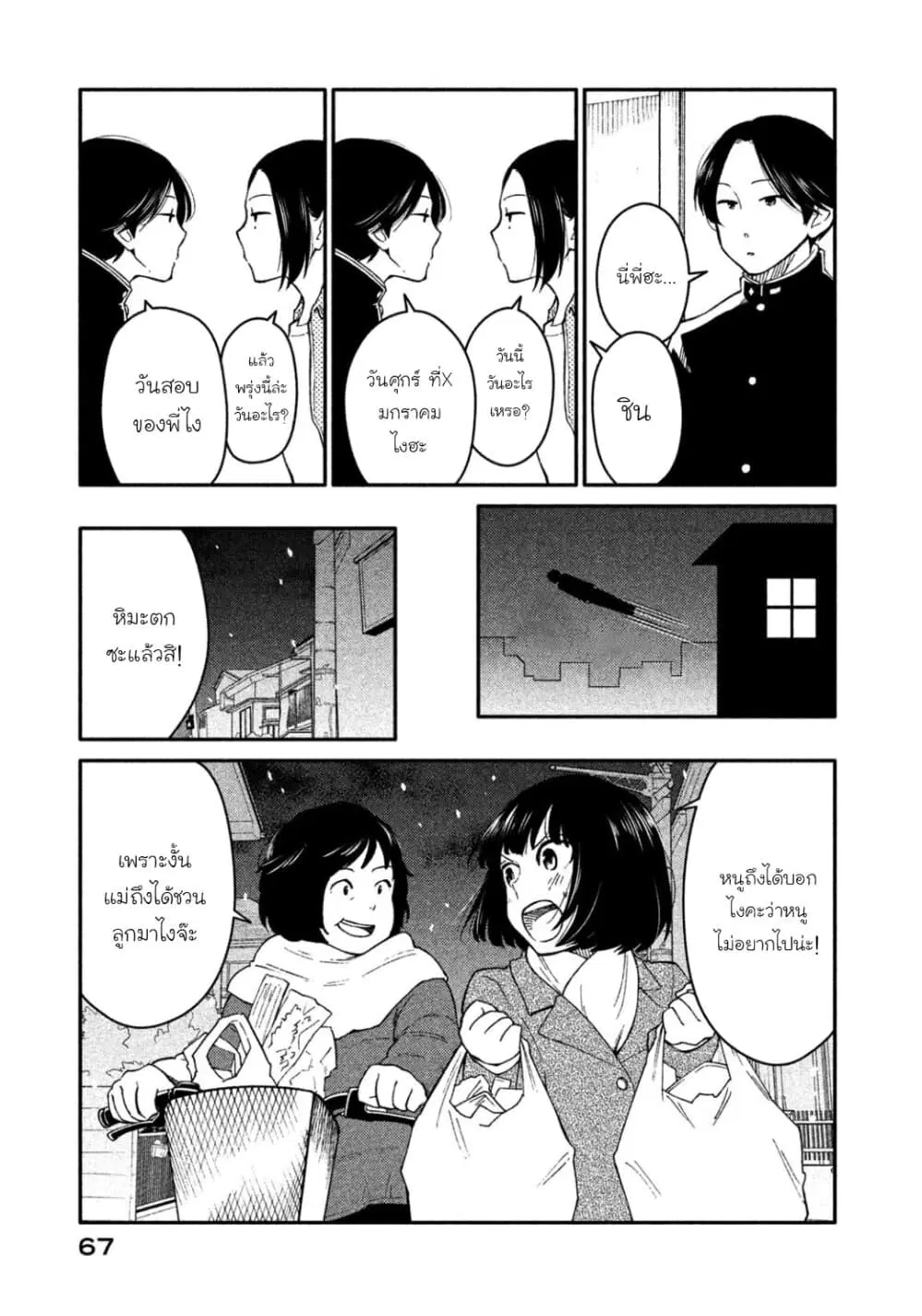 Oogami-san, Dadamore desu ตอนที่ 30 หน้า 3