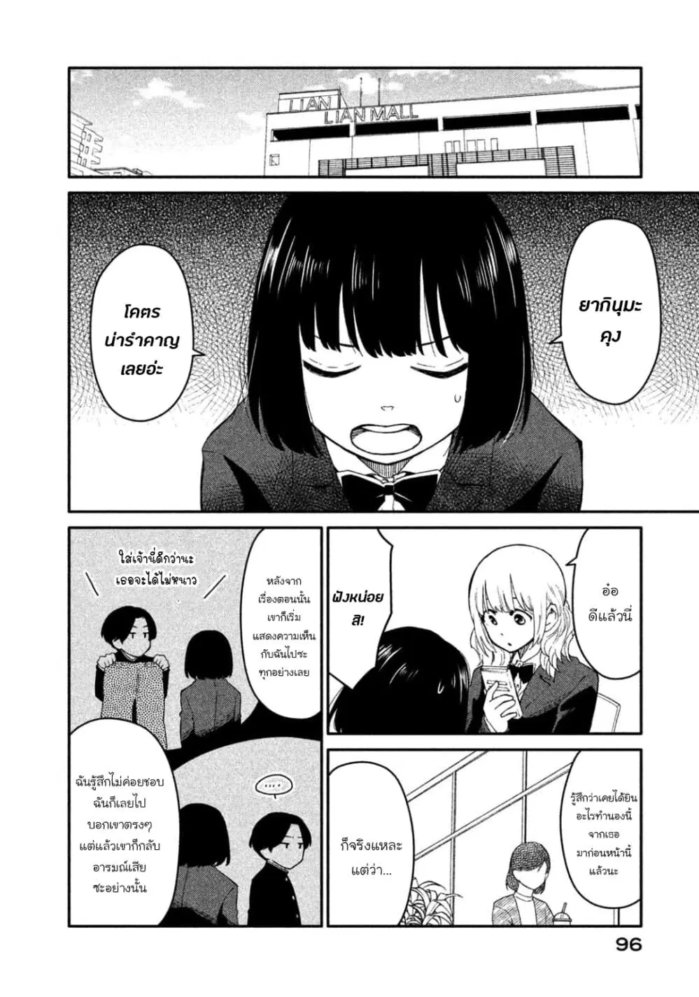 Oogami-san, Dadamore desu ตอนที่ 31 หน้า 2