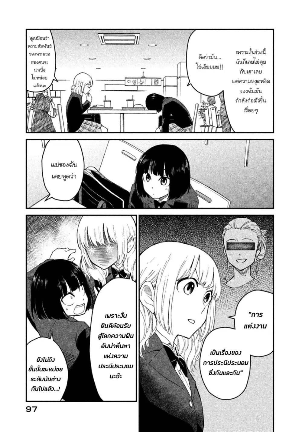 Oogami-san, Dadamore desu ตอนที่ 31 หน้า 3