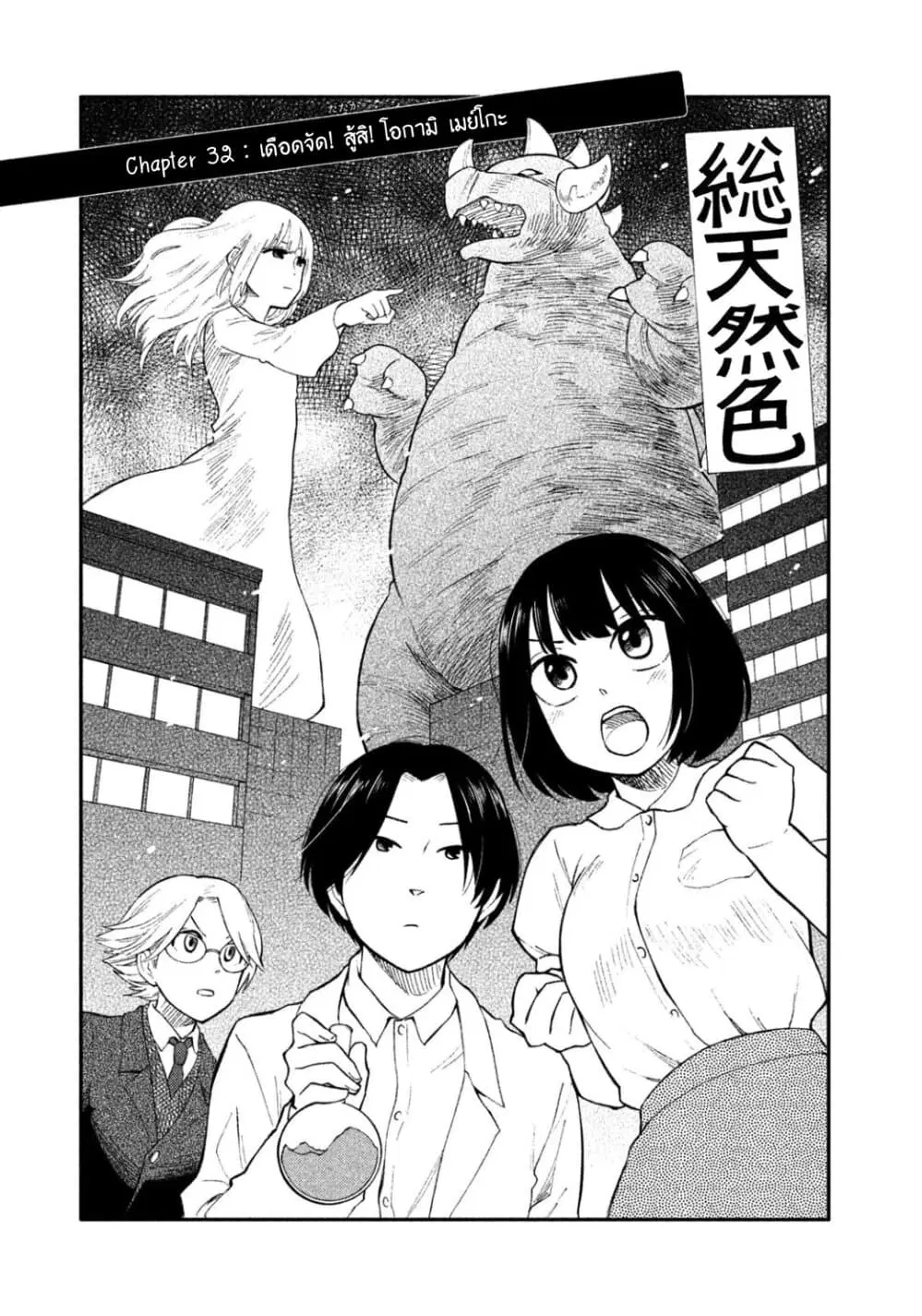 Oogami-san, Dadamore desu ตอนที่ 32 หน้า 1