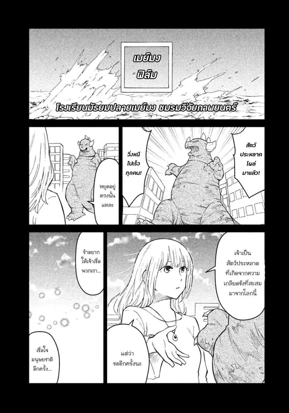 Oogami-san, Dadamore desu ตอนที่ 32 หน้า 2