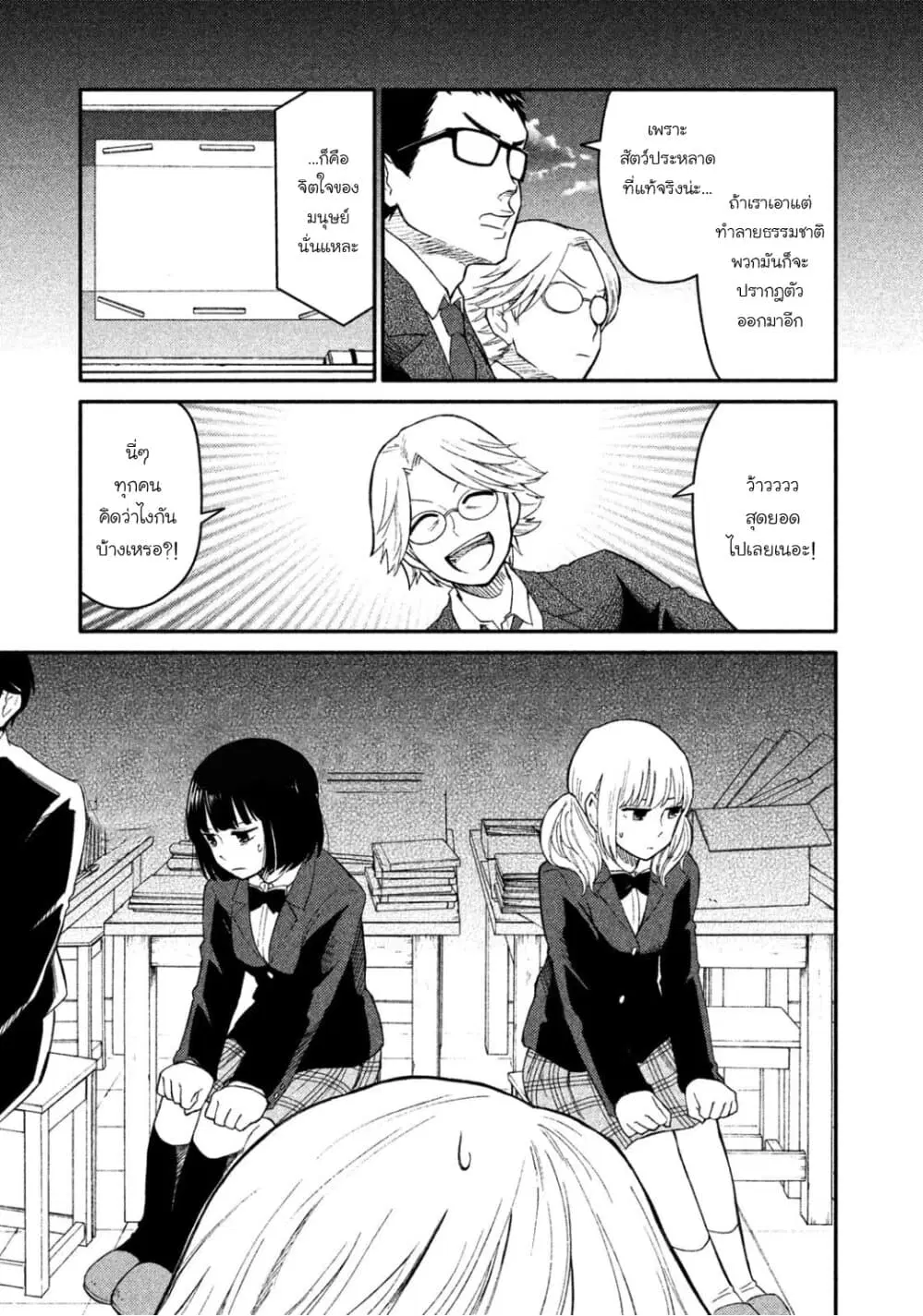 Oogami-san, Dadamore desu ตอนที่ 32 หน้า 3