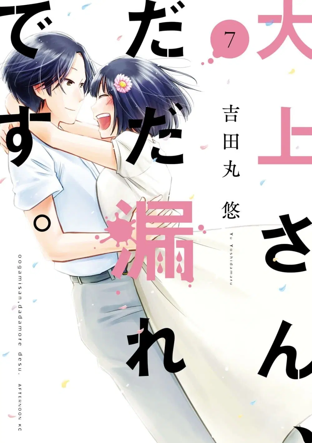 Oogami-san, Dadamore desu ตอนที่ 33 หน้า 1
