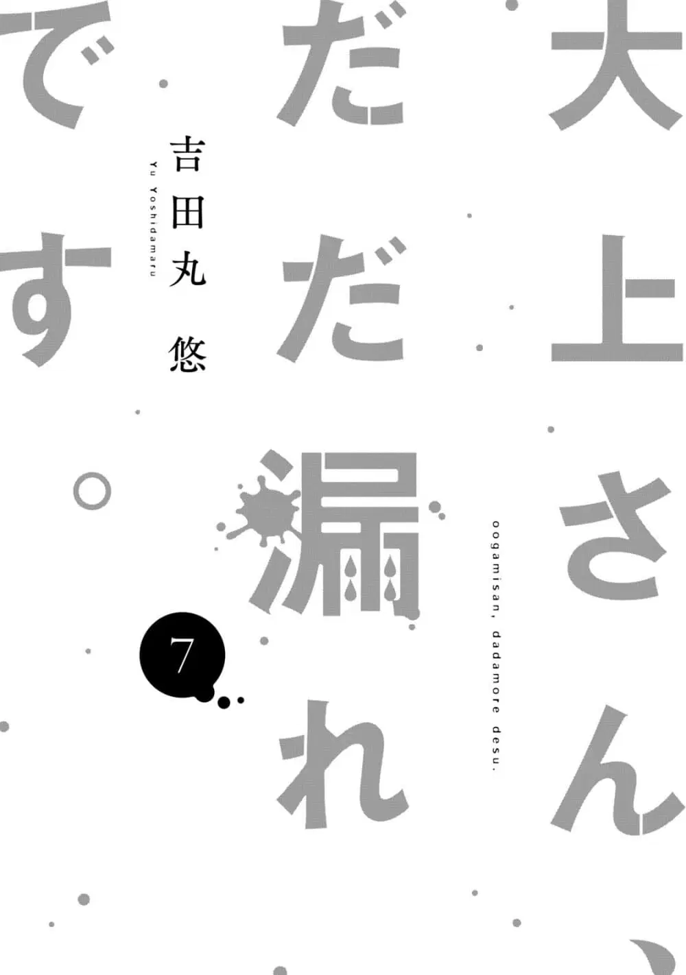 Oogami-san, Dadamore desu ตอนที่ 33 หน้า 2