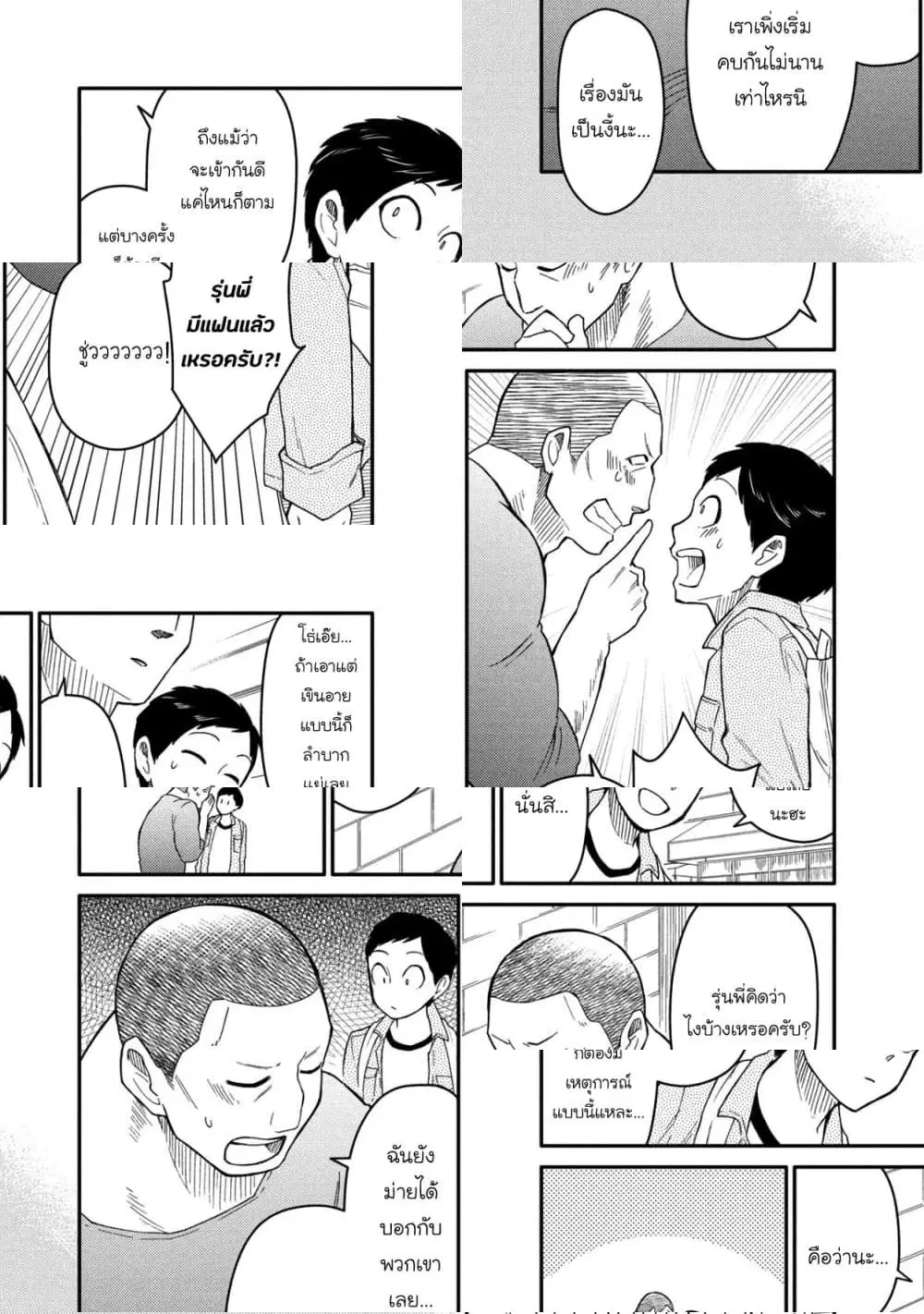 Oogami-san, Dadamore desu ตอนที่ 34 หน้า 3