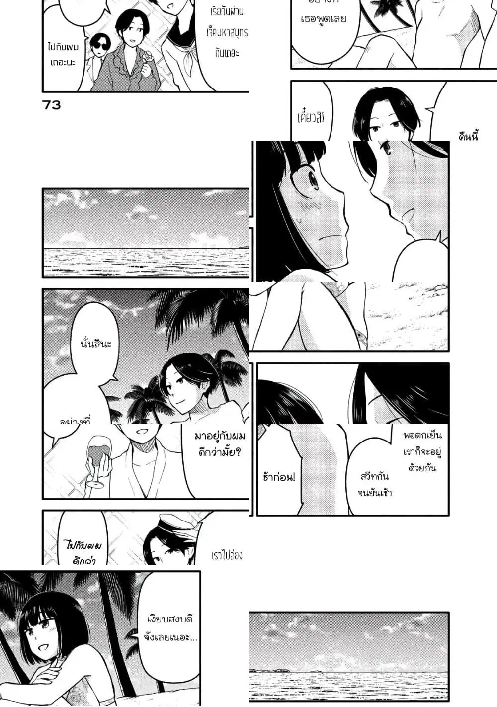 Oogami-san, Dadamore desu ตอนที่ 35 หน้า 1