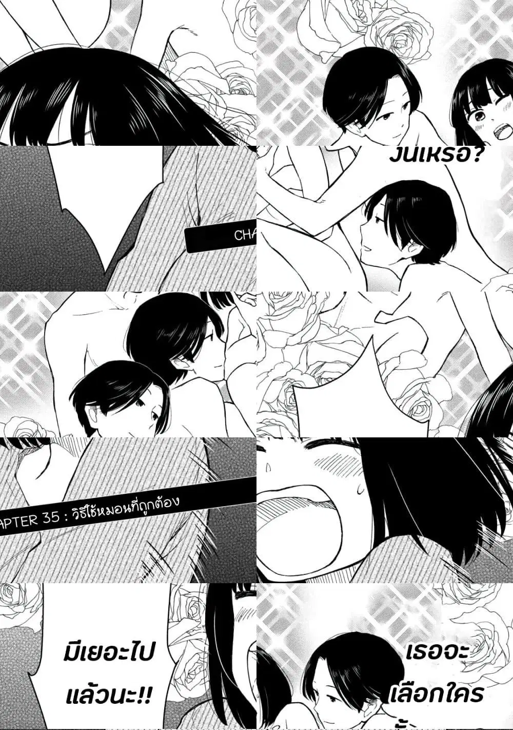 Oogami-san, Dadamore desu ตอนที่ 35 หน้า 2