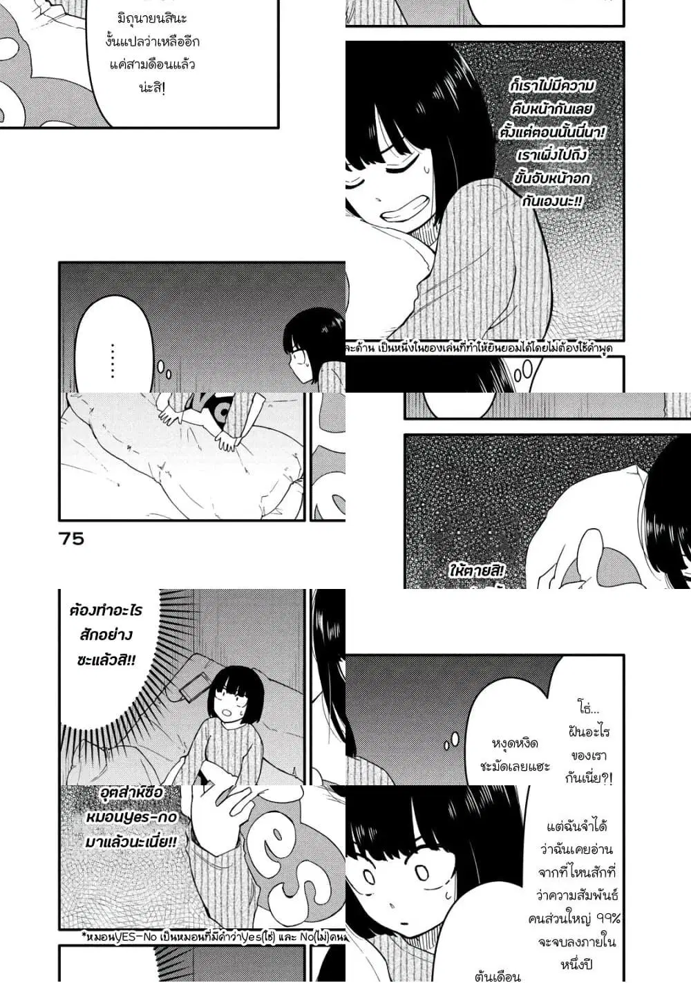 Oogami-san, Dadamore desu ตอนที่ 35 หน้า 3