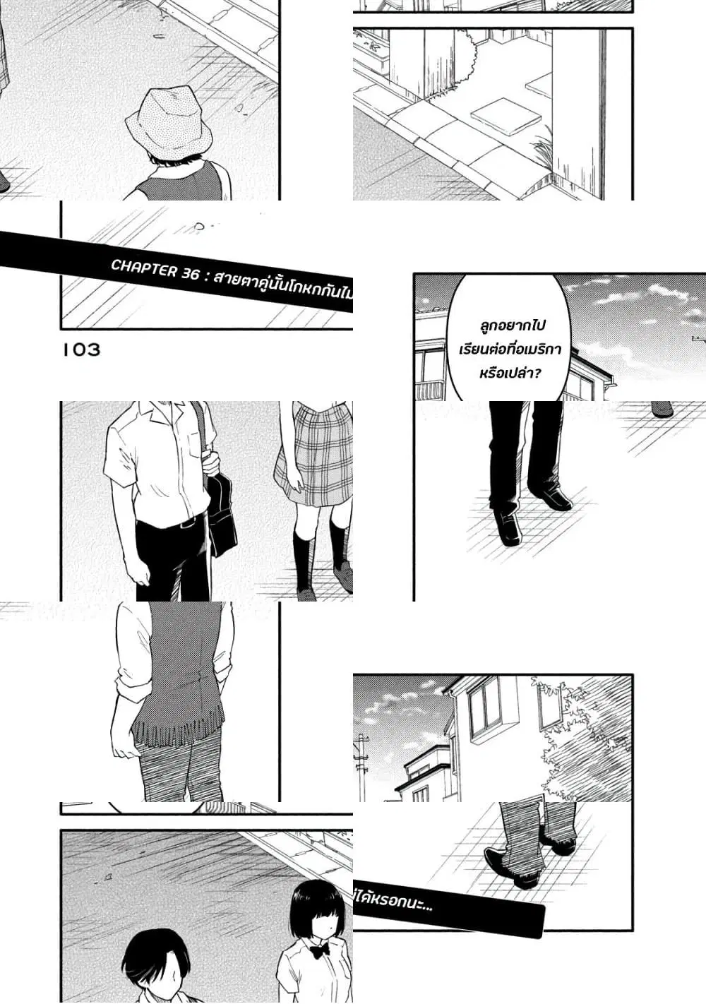Oogami-san, Dadamore desu ตอนที่ 36 หน้า 1