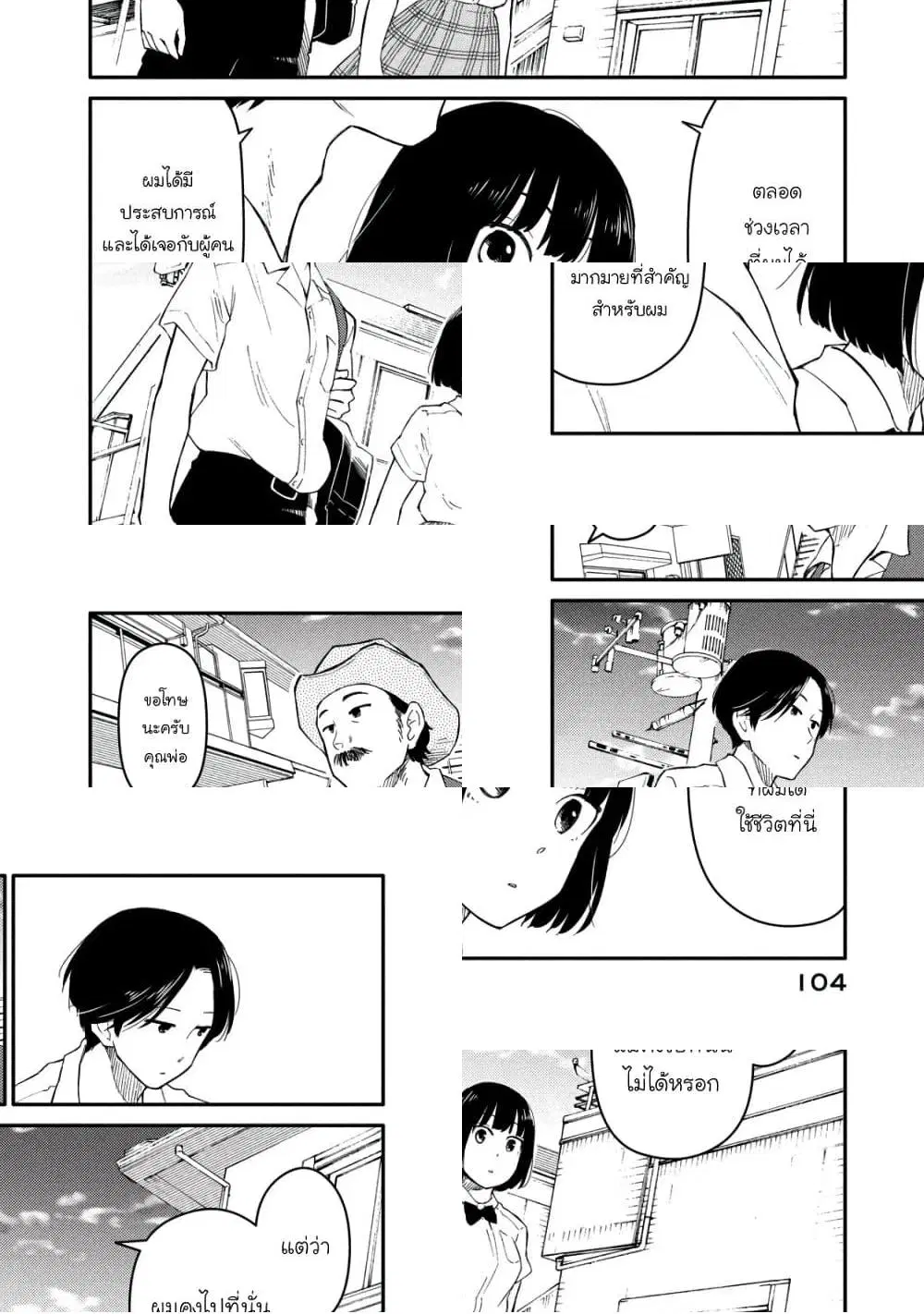 Oogami-san, Dadamore desu ตอนที่ 36 หน้า 2