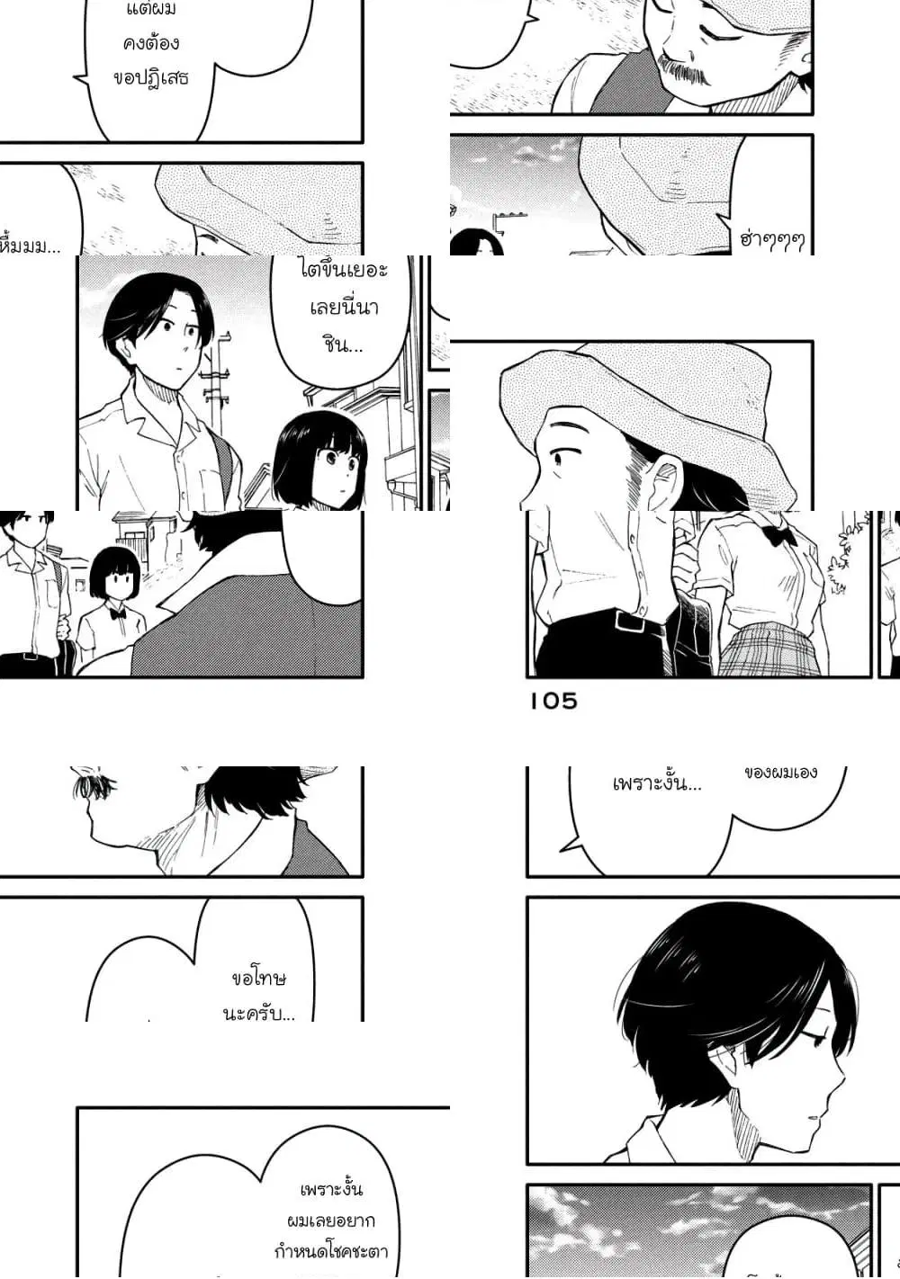 Oogami-san, Dadamore desu ตอนที่ 36 หน้า 3