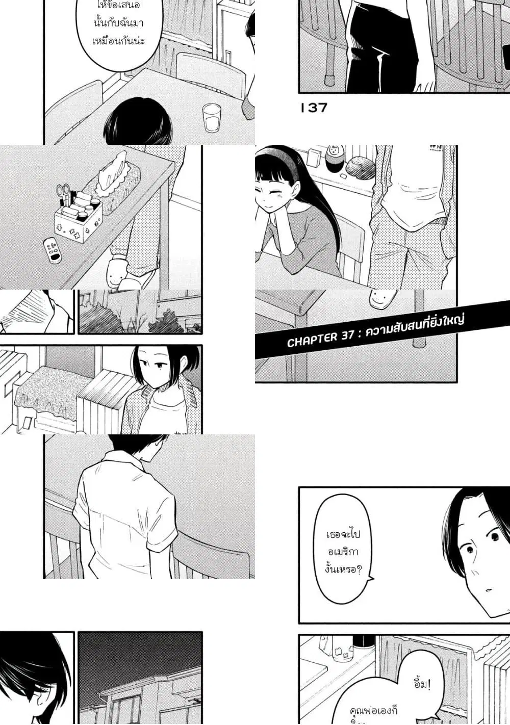 Oogami-san, Dadamore desu ตอนที่ 37 หน้า 1