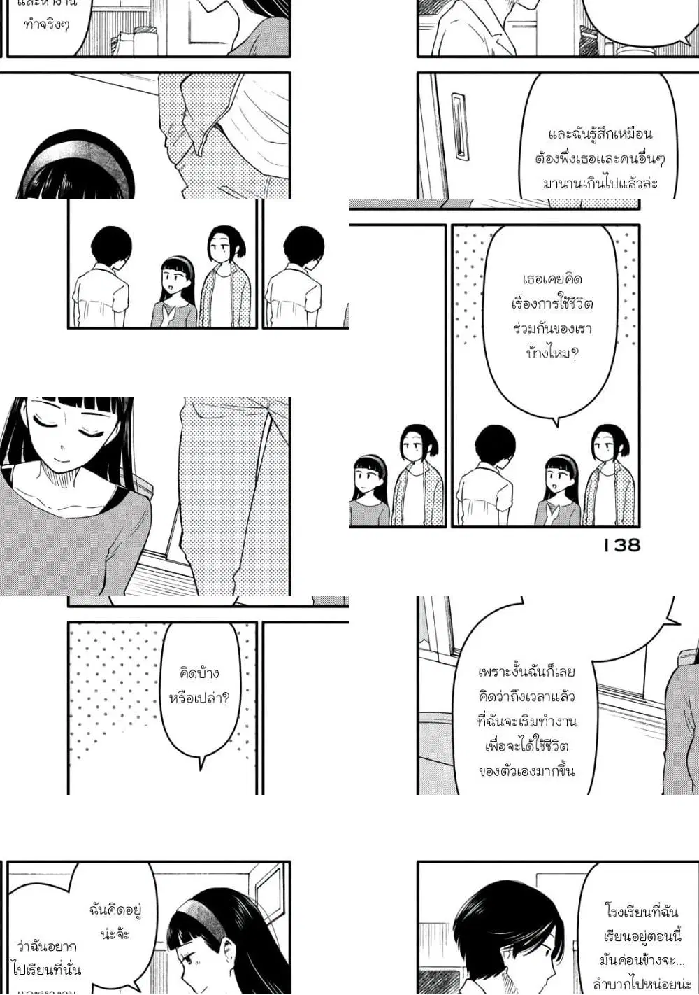 Oogami-san, Dadamore desu ตอนที่ 37 หน้า 2