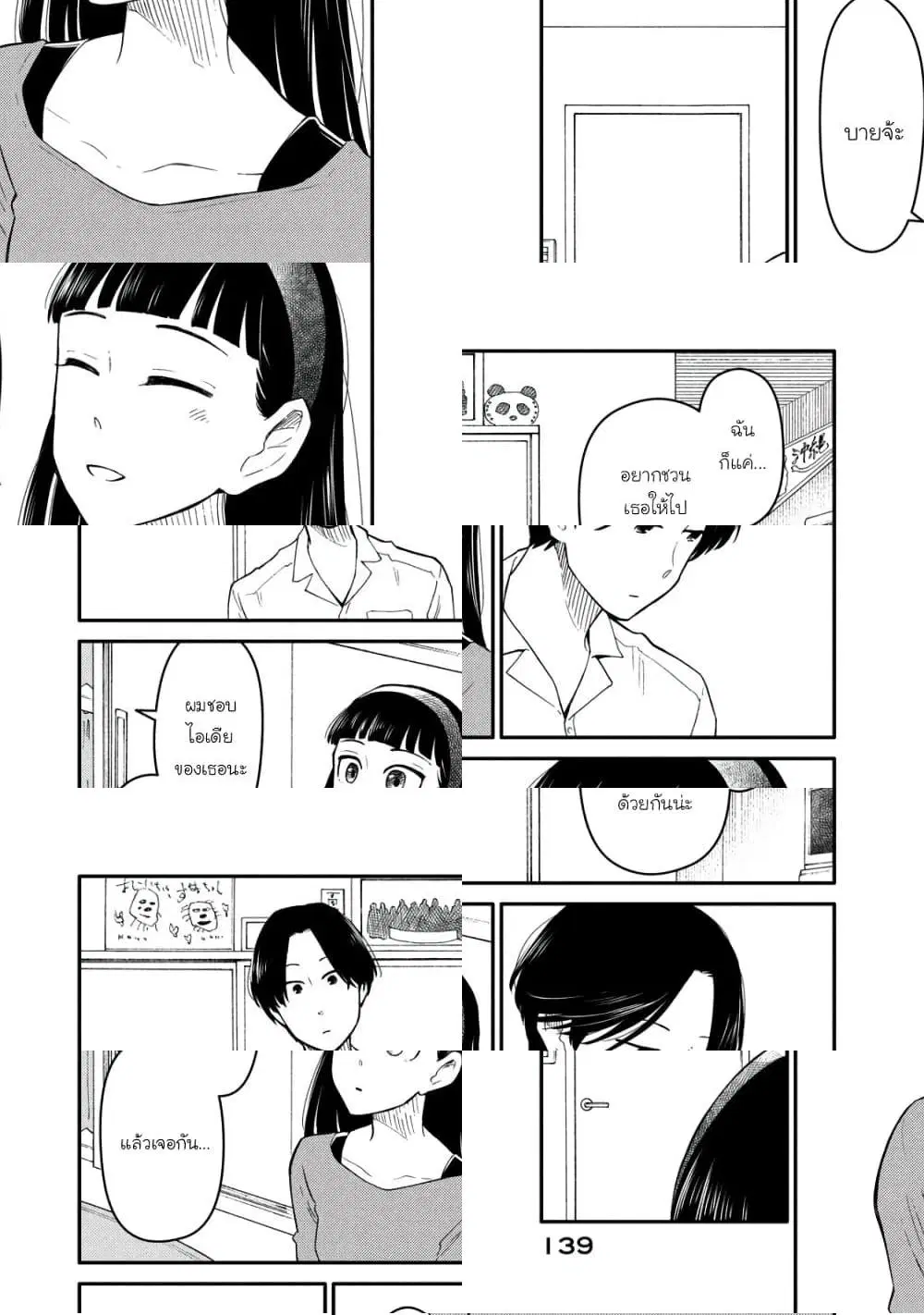 Oogami-san, Dadamore desu ตอนที่ 37 หน้า 3