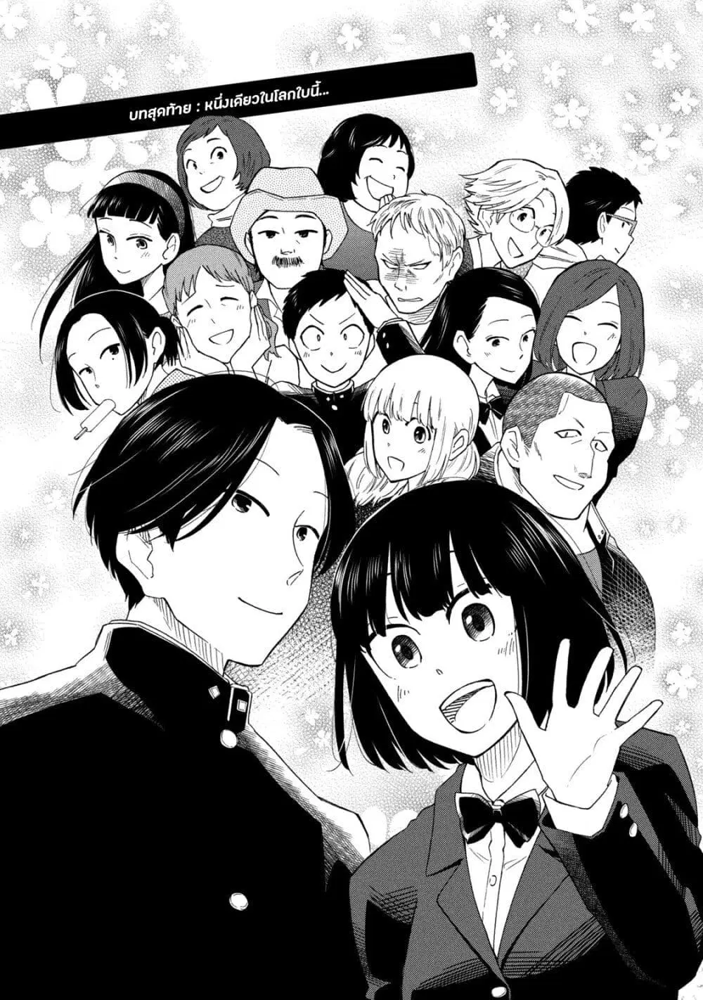 Oogami-san, Dadamore desu ตอนที่ 38 หน้า 1