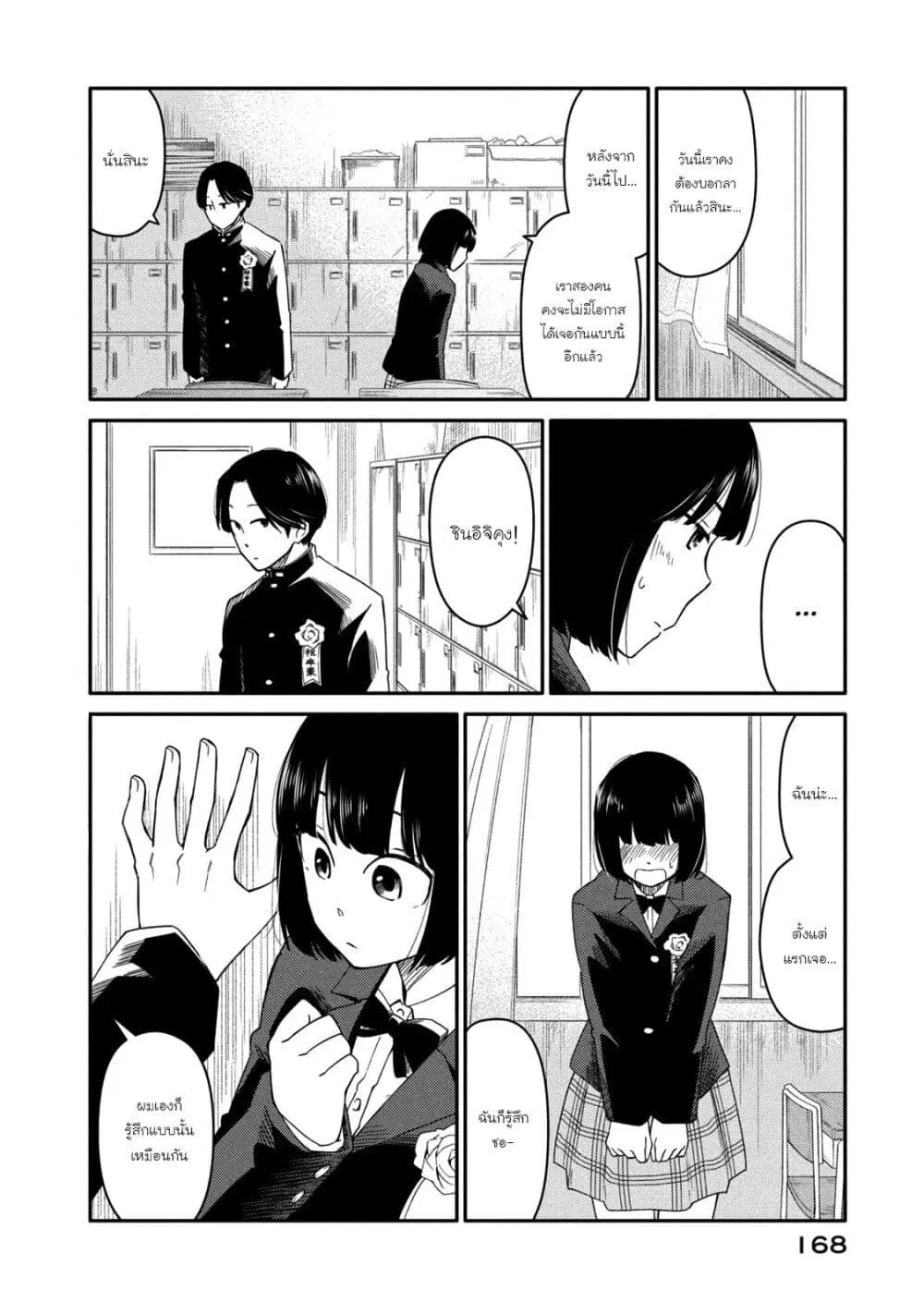 Oogami-san, Dadamore desu ตอนที่ 38 หน้า 2
