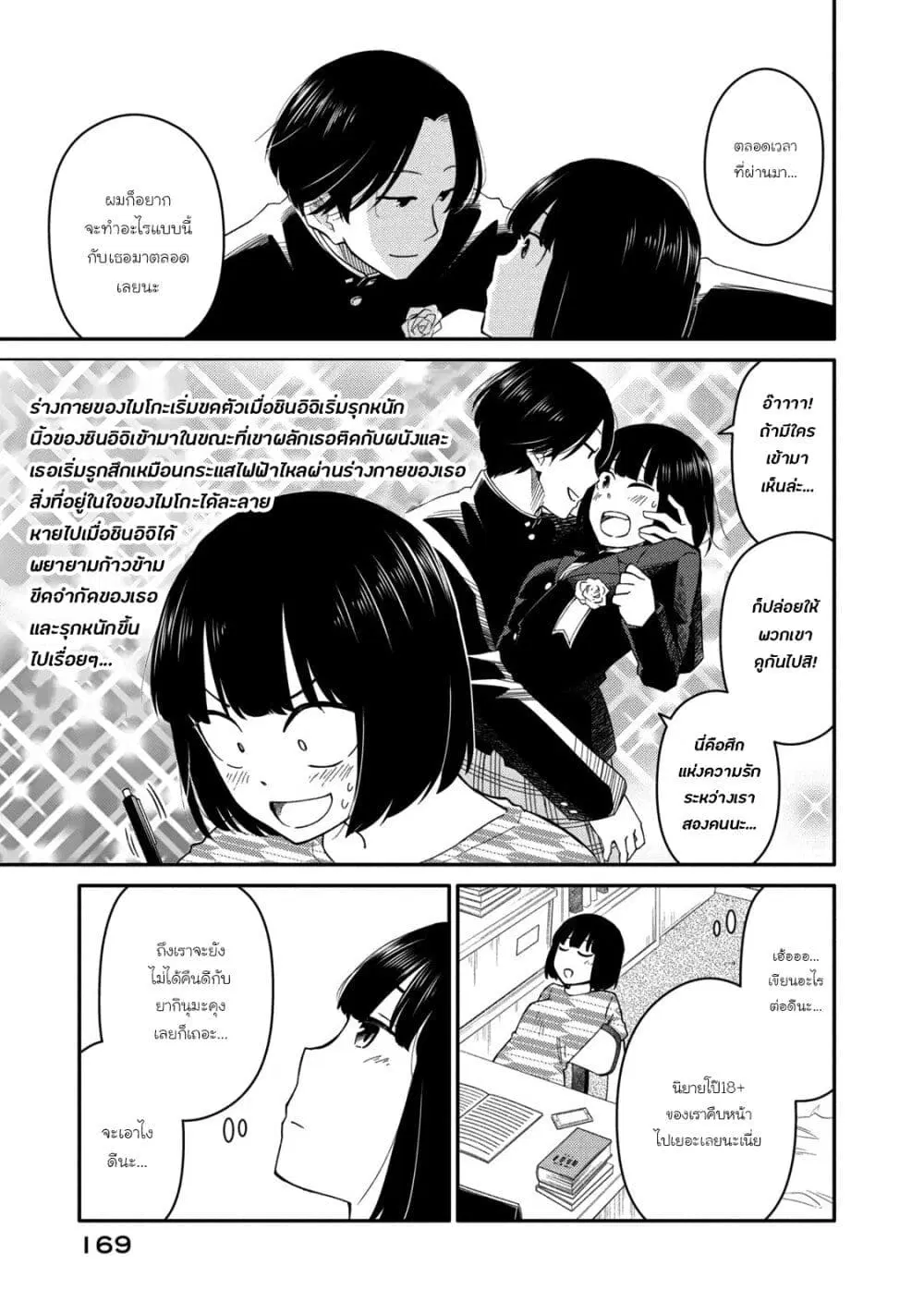 Oogami-san, Dadamore desu ตอนที่ 38 หน้า 3