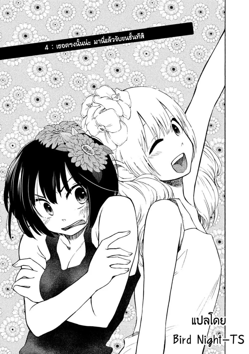 Oogami-san, Dadamore desu ตอนที่ 4 หน้า 1