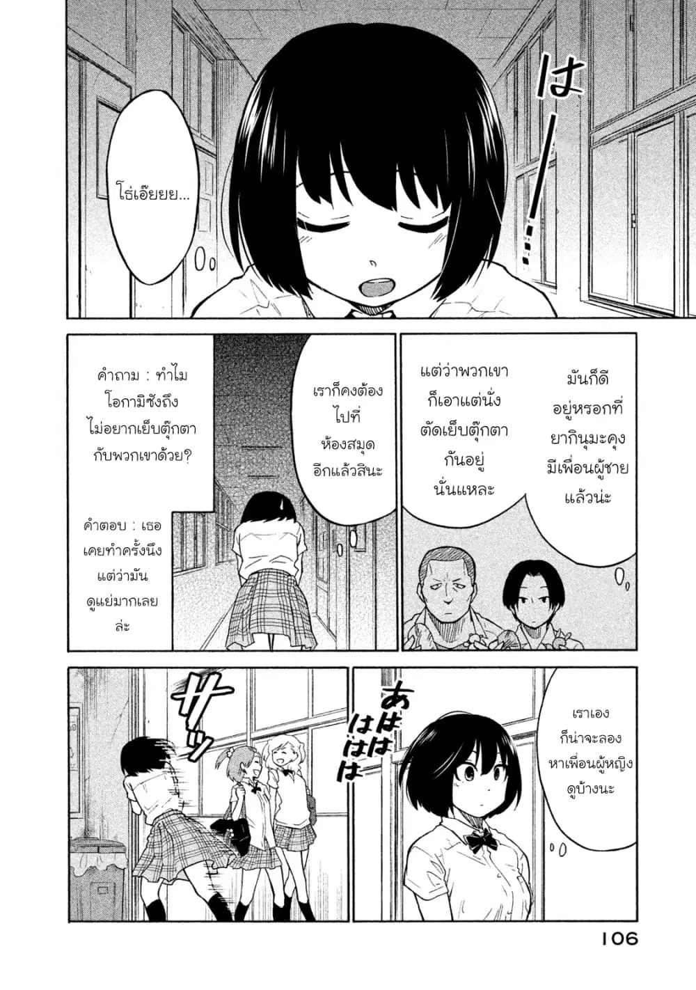 Oogami-san, Dadamore desu ตอนที่ 4 หน้า 2