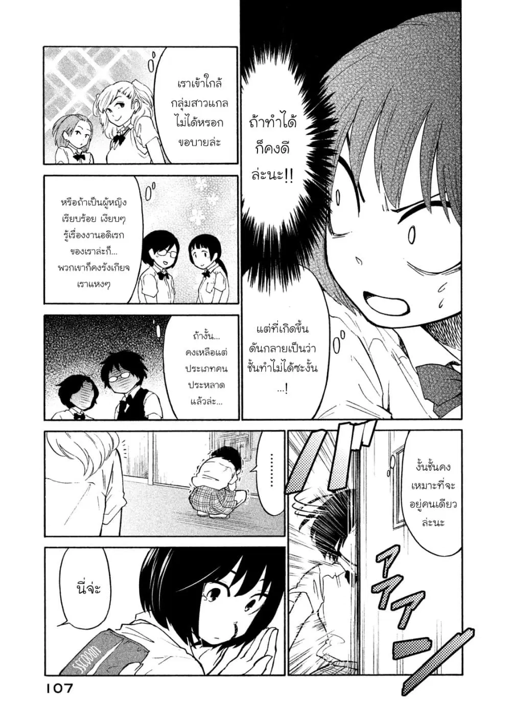 Oogami-san, Dadamore desu ตอนที่ 4 หน้า 3