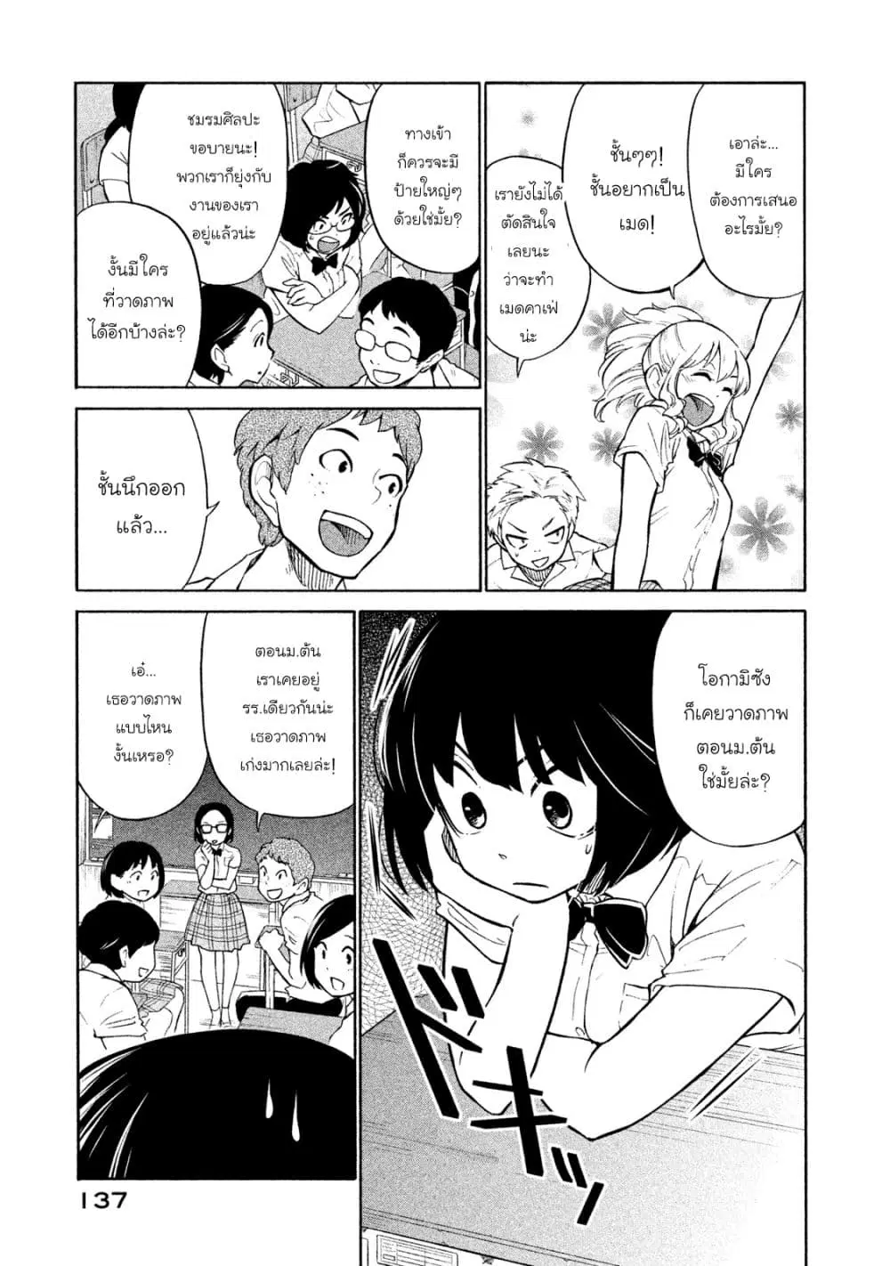 Oogami-san, Dadamore desu ตอนที่ 5 หน้า 3