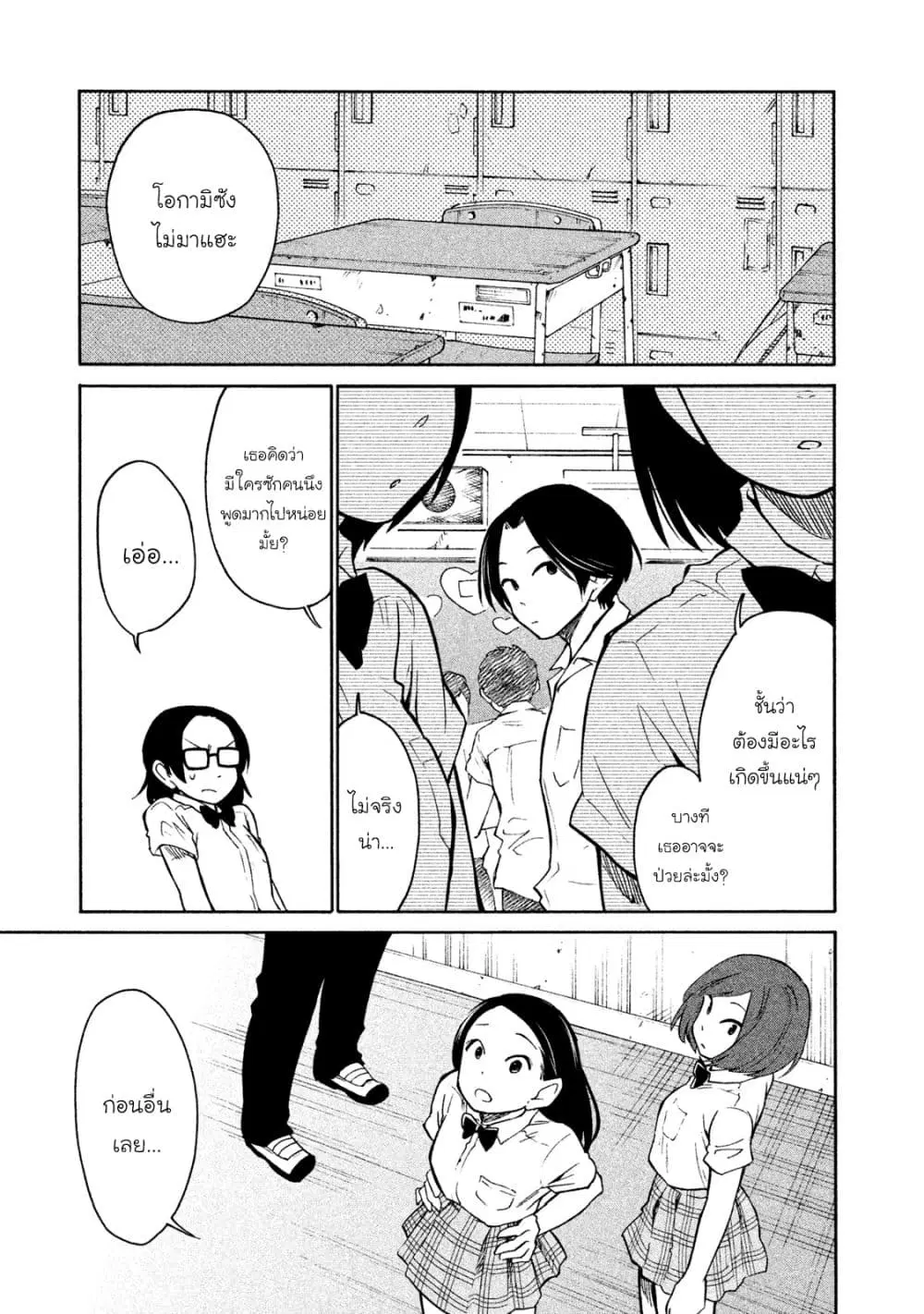 Oogami-san, Dadamore desu ตอนที่ 6 หน้า 1