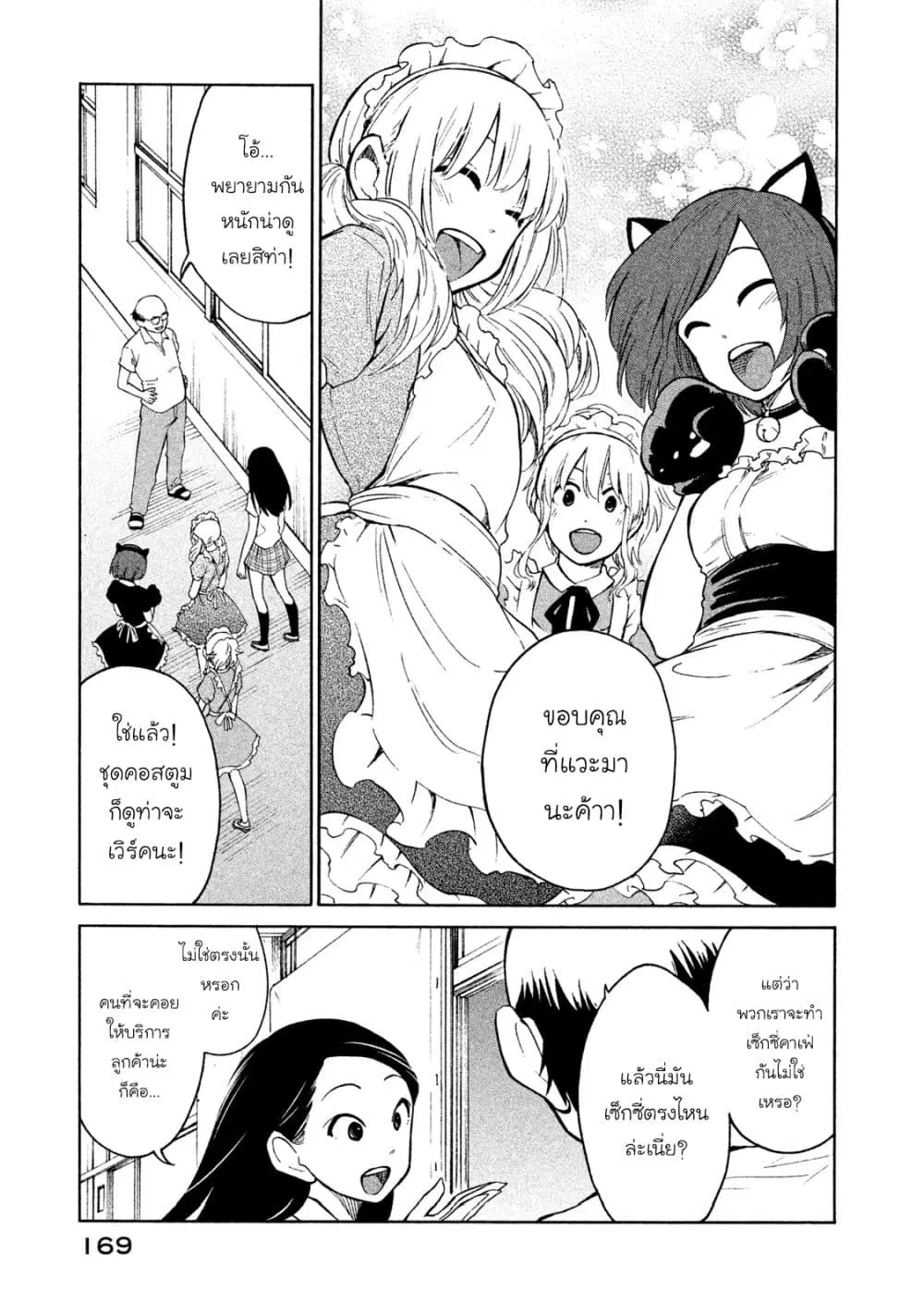 Oogami-san, Dadamore desu ตอนที่ 6 หน้า 3