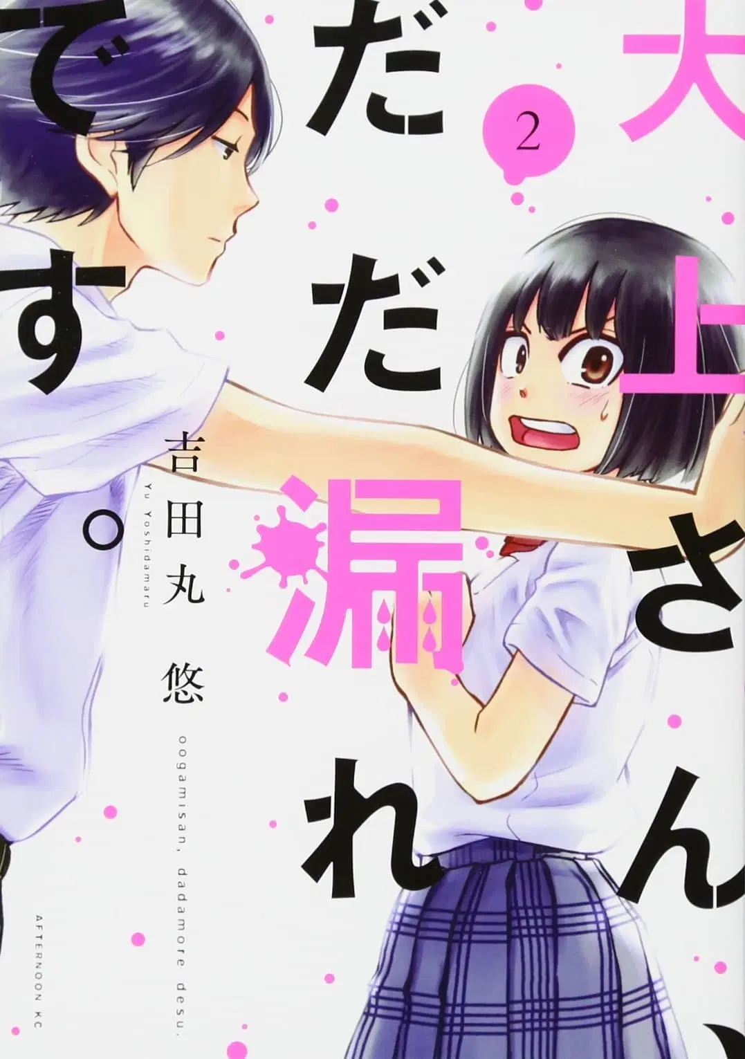 Oogami-san, Dadamore desu ตอนที่ 7 หน้า 1