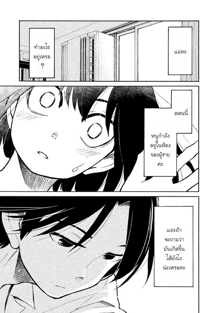 Oogami-san, Dadamore desu ตอนที่ 8 หน้า 1