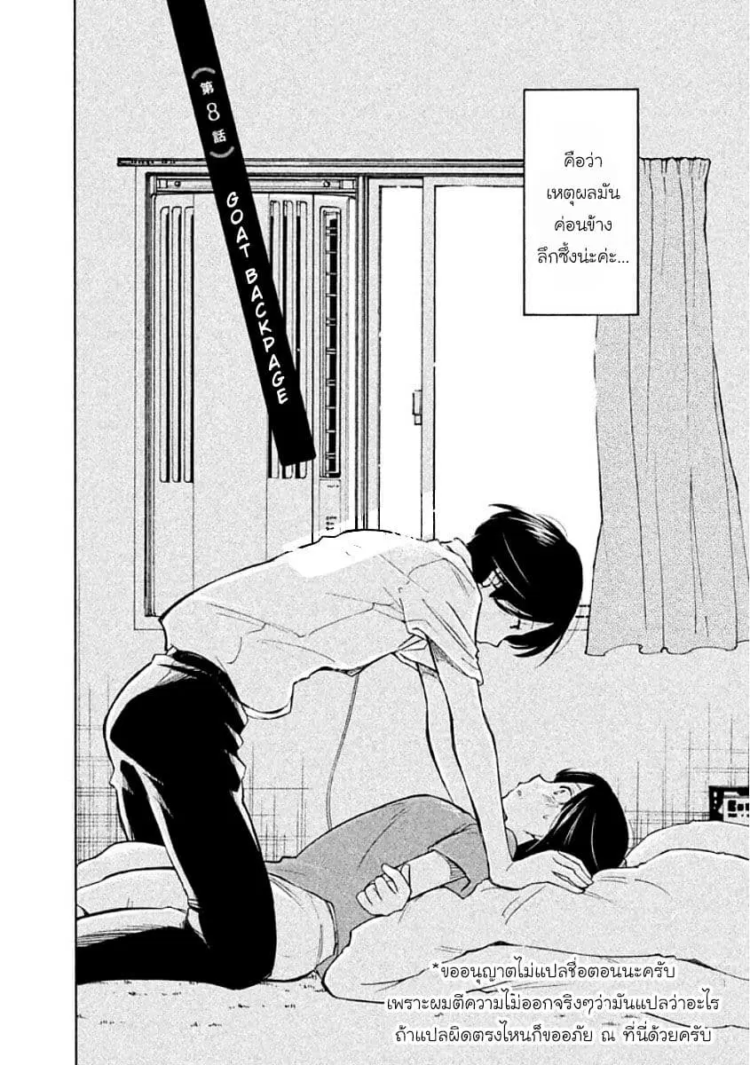 Oogami-san, Dadamore desu ตอนที่ 8 หน้า 2