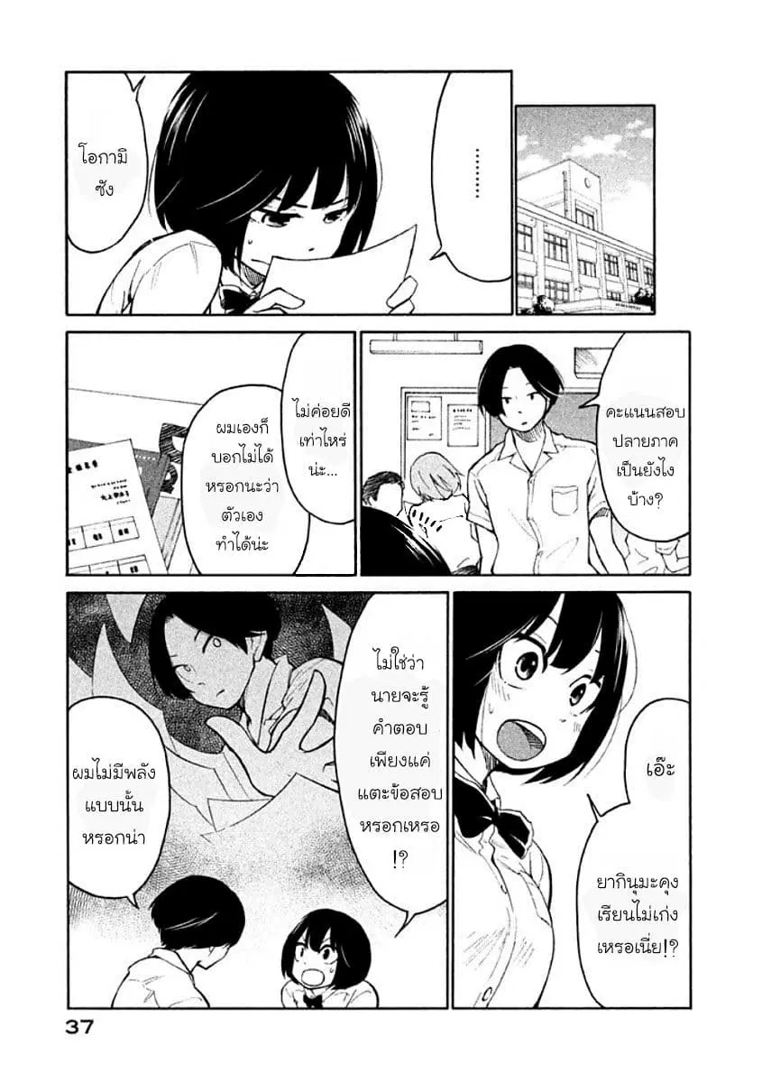 Oogami-san, Dadamore desu ตอนที่ 8 หน้า 3