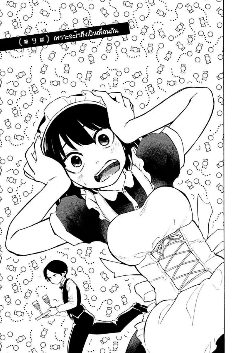 Oogami-san, Dadamore desu ตอนที่ 9 หน้า 1