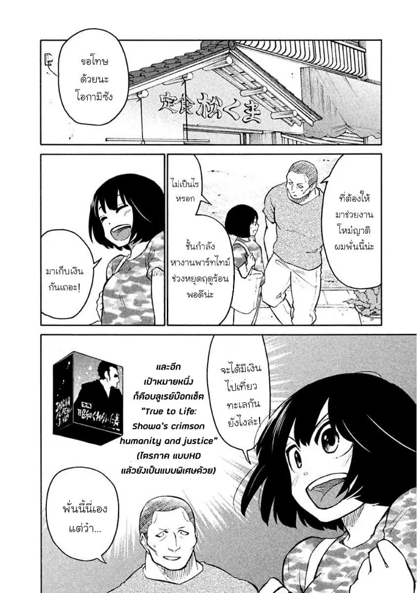 Oogami-san, Dadamore desu ตอนที่ 9 หน้า 2
