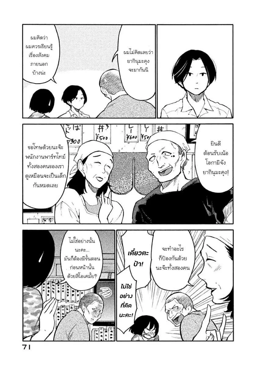 Oogami-san, Dadamore desu ตอนที่ 9 หน้า 3