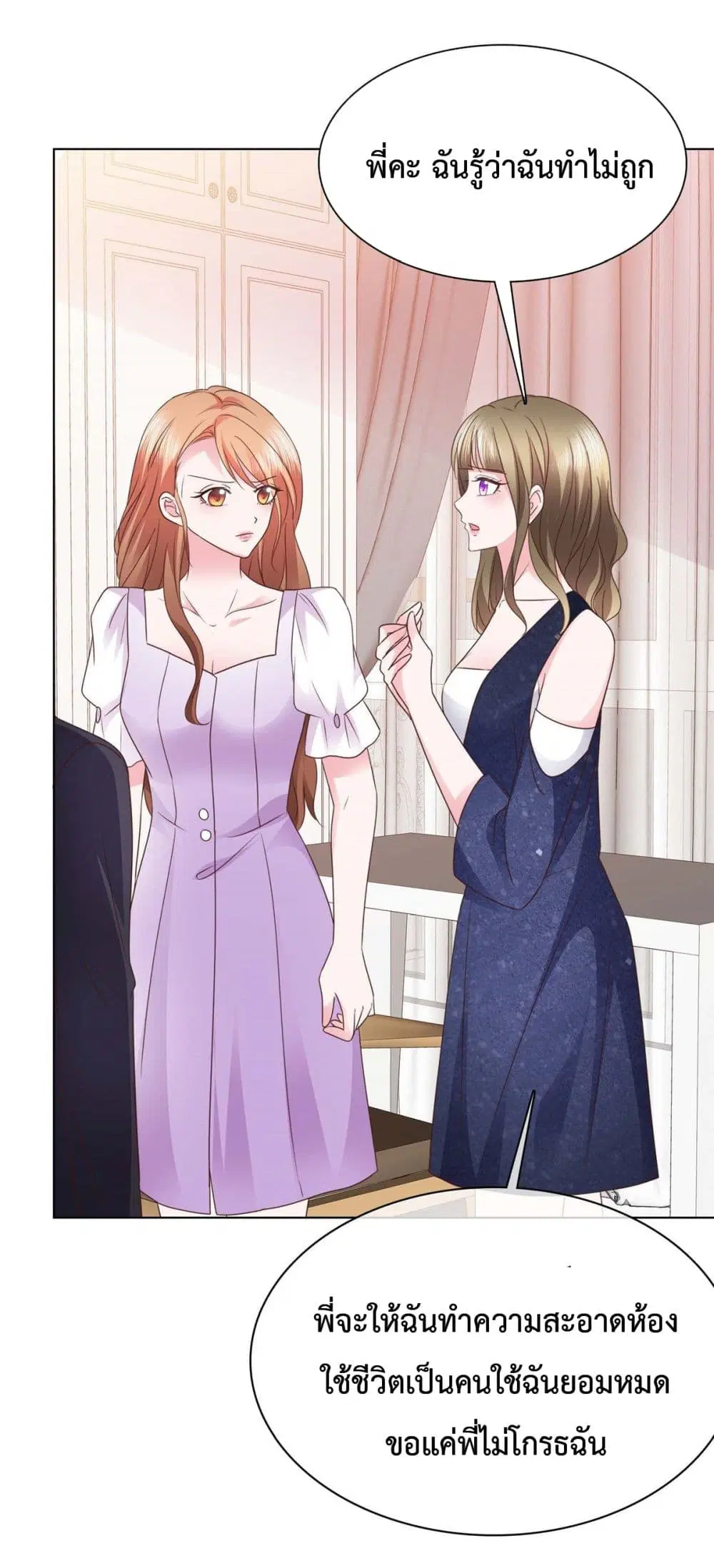 Ooh!! My Wife, Acting Coquettish Again ตอนที่ 10 หน้า 3