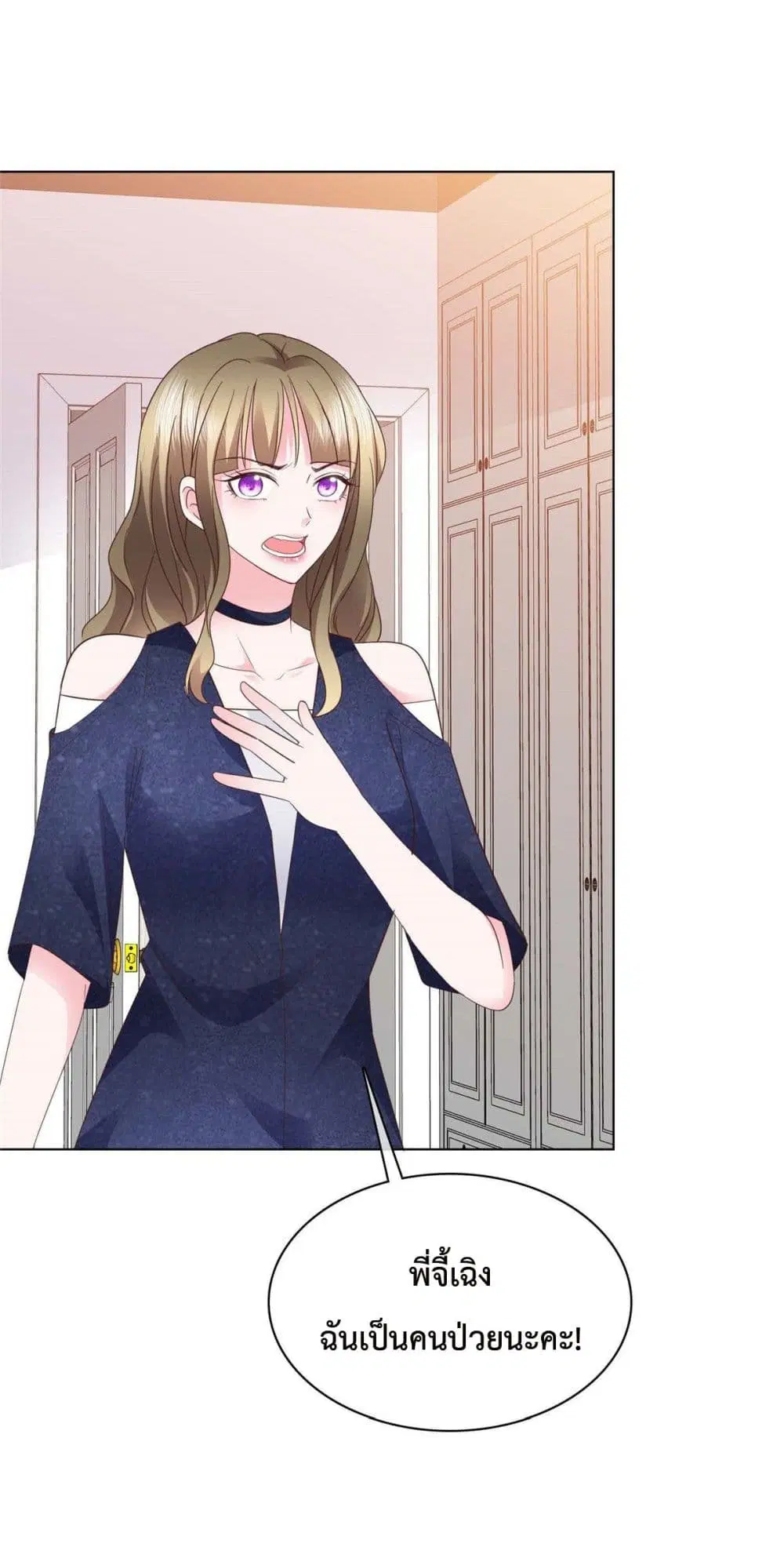 Ooh!! My Wife, Acting Coquettish Again ตอนที่ 11 หน้า 2