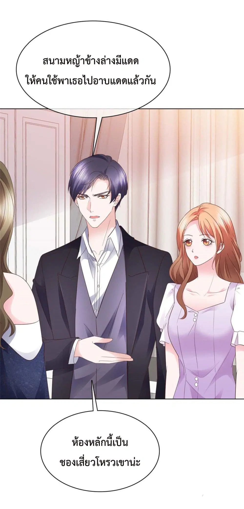 Ooh!! My Wife, Acting Coquettish Again ตอนที่ 11 หน้า 3