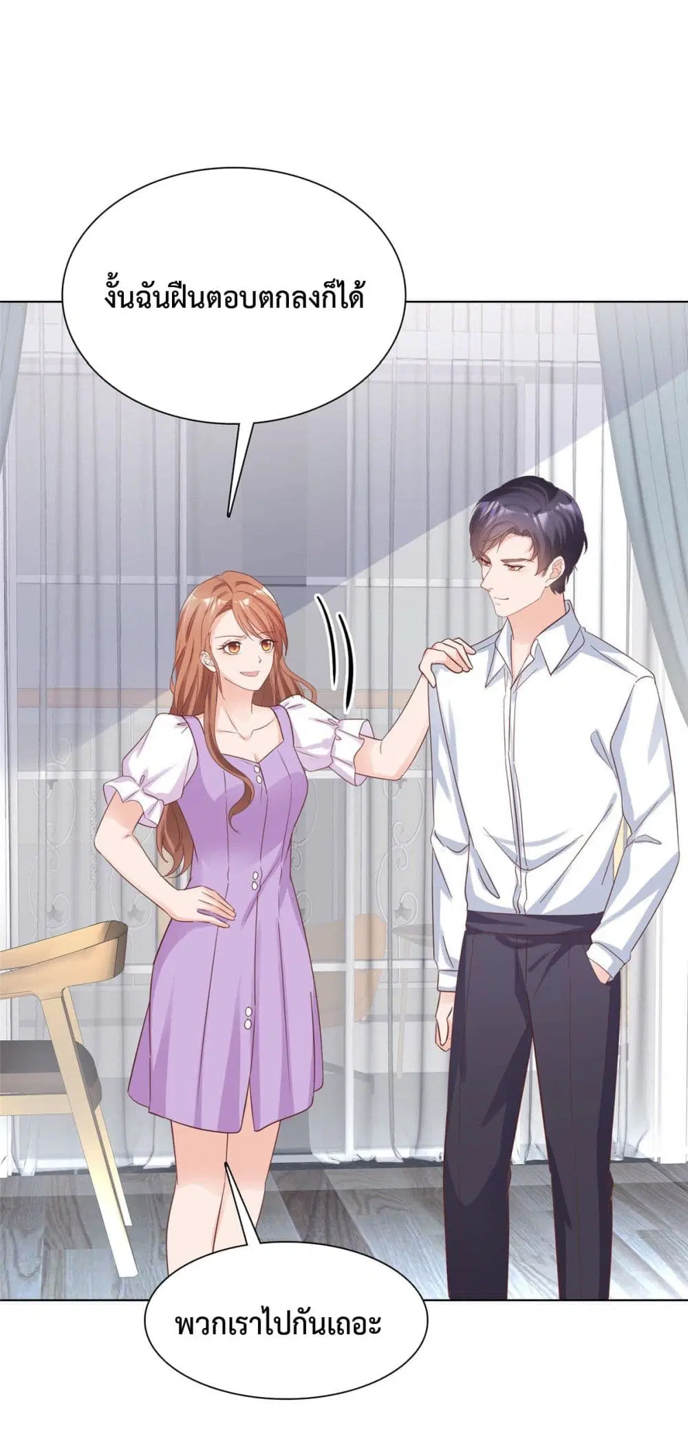 Ooh!! My Wife, Acting Coquettish Again ตอนที่ 15 หน้า 2