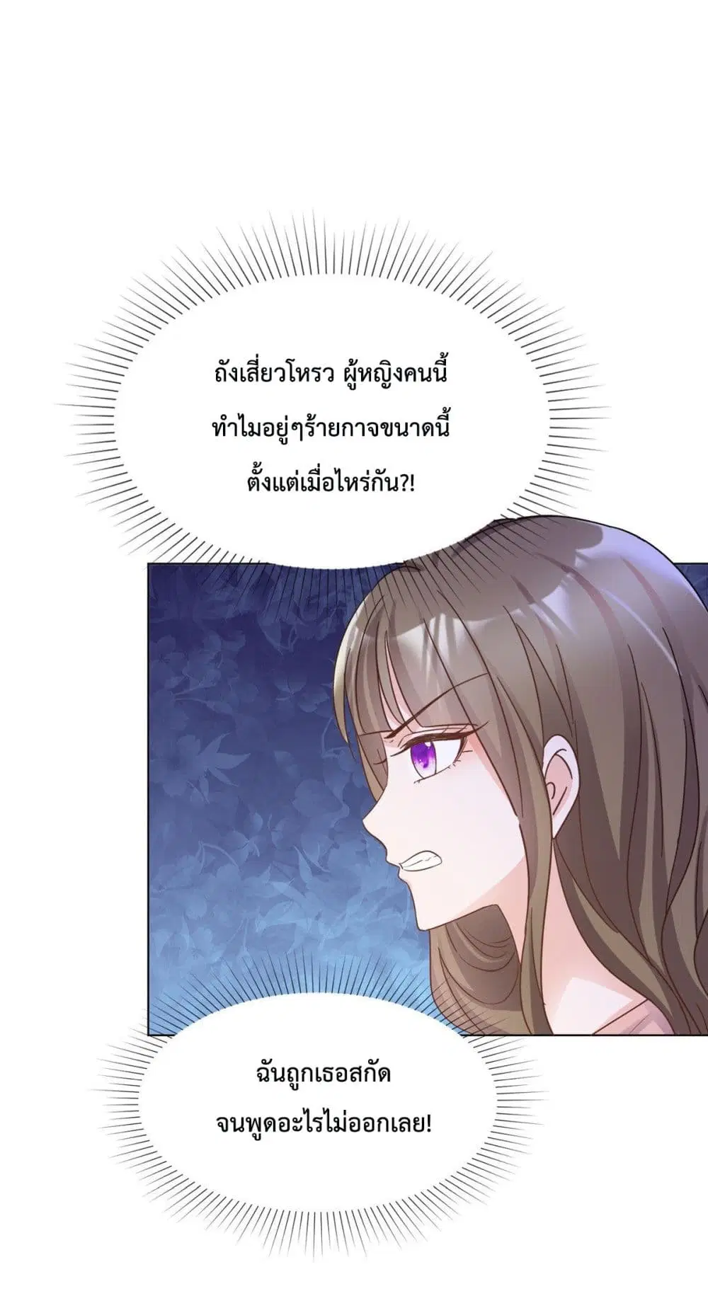 Ooh!! My Wife, Acting Coquettish Again ตอนที่ 19 หน้า 2