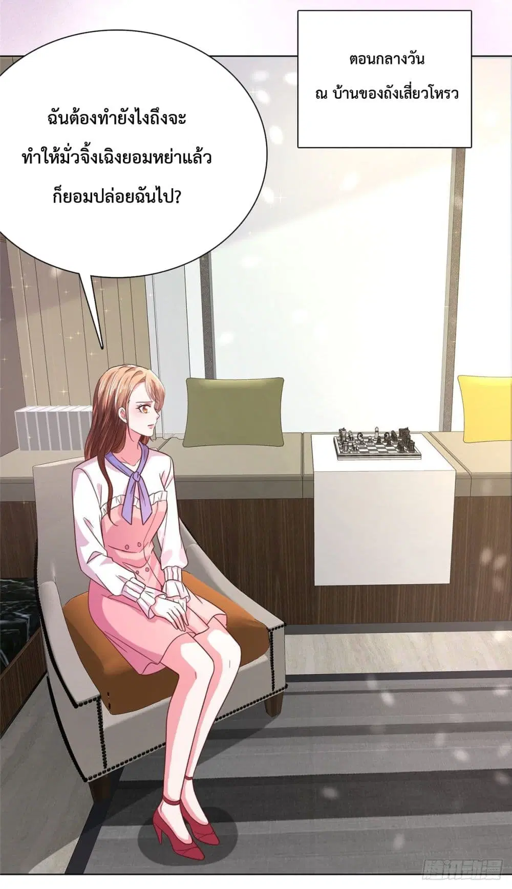 Ooh!! My Wife, Acting Coquettish Again ตอนที่ 2 หน้า 3