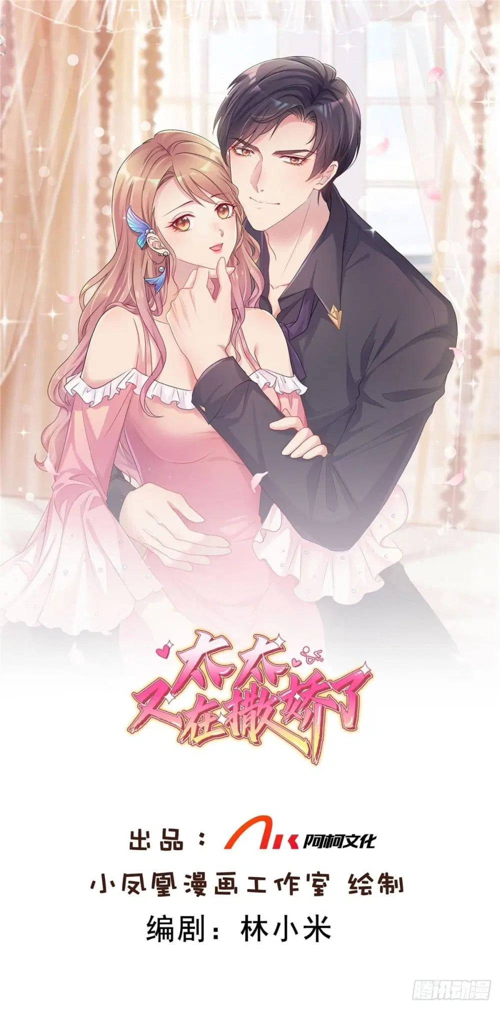 Ooh!! My Wife, Acting Coquettish Again ตอนที่ 21 หน้า 2