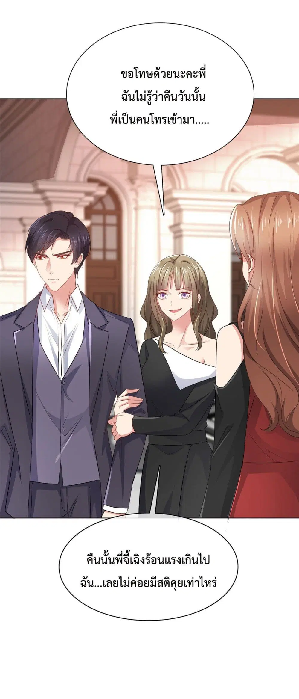 Ooh!! My Wife, Acting Coquettish Again ตอนที่ 23 หน้า 2